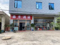 Yanyuan Xinfeng Hotel