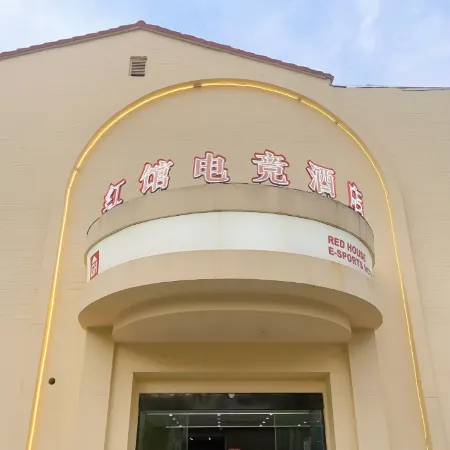 HG E-sports Hotel