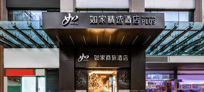 Homeinn Plus Hotel (Shanghai Lujiazui Mall Road Subway Station) Hotels in Шанхай