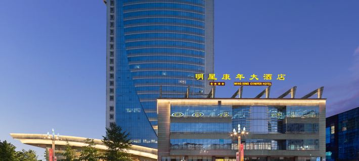 Mingxing Conifer Hotel Hotels in Suining
