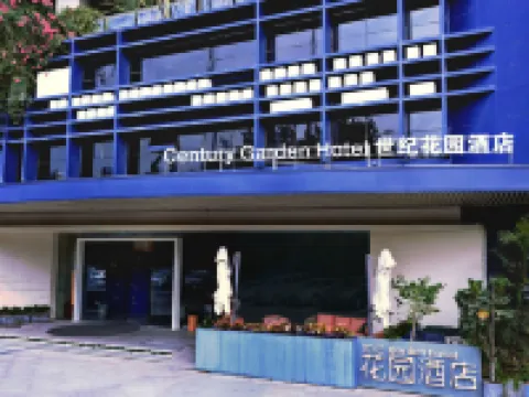Shenzhen Century Garden Hotel (Nanshan Window of the World) โรงแรมใกล้เซินเจิ้น พีช โคสต์
