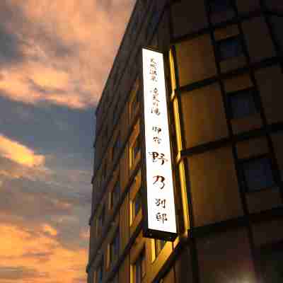 天然温泉 凌天の湯 御宿 野乃浅草別邸 Hotel Exterior