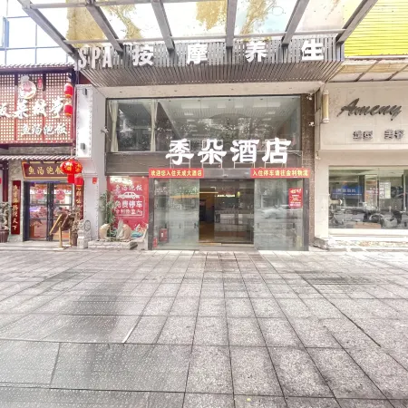 Jiduo Hotel (Longhui Bus Terminal)