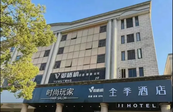 全季酒店（上海大學清河路店）