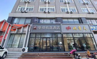 Home Inn Yihe Intelligent Hotel (Xinji Branch)