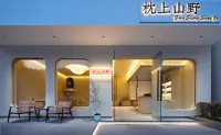 枕上山野｜270°露台觀景美宿（篁嶺風景區店） 婺源住宿飯店