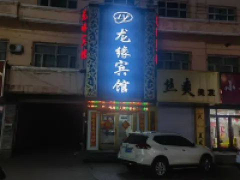 Muling Longyuan Hotel Hotels in Muling