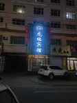Muling Longyuan Hotel Hotels in Muling