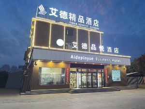 艾德品悅飯店（南樂新城國際店）