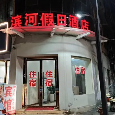 Binhe Business Hotel