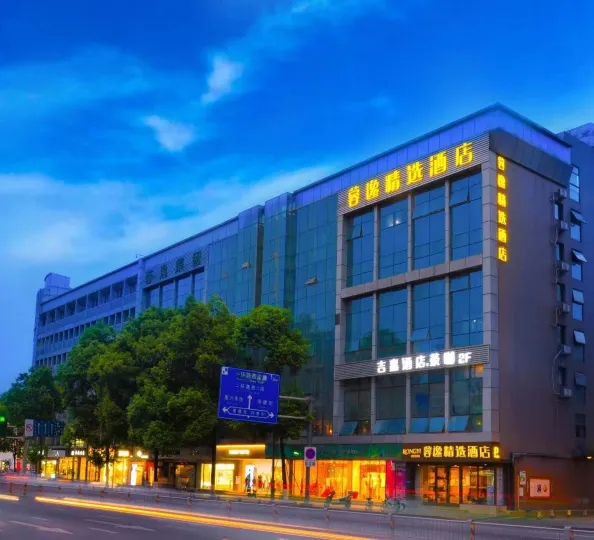 蓉逸精選飯店（成都撫琴夜市蜀漢路東地鐵站店）