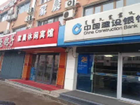 烏蘭浩特家晨休閑賓館