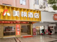 美楓飯店(永豐恩江古城店) 永豐住宿飯店