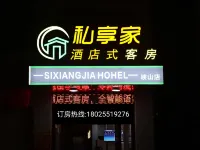 Private Enjoy Home Light Luxury Smart Room (Xiashan Shop)