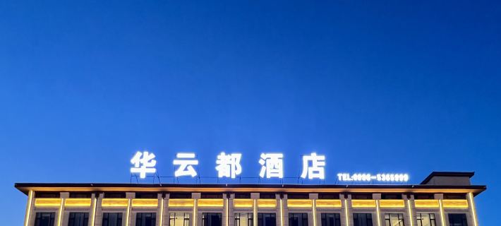 Bayinbuluke Huayundu Grand Hotel Hotels in Hejing