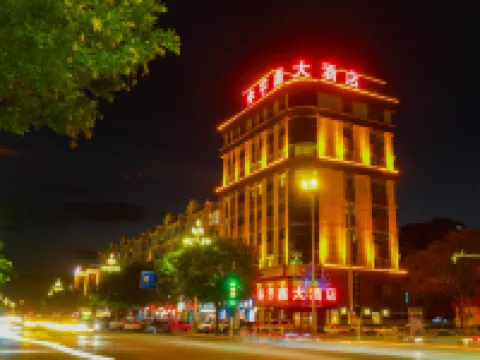 五原宇鑫大酒店 五原酒店