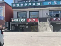 新銘豪快捷賓館（杜熱鎮店） 永紅大渠附近的飯店