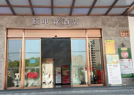 Yi Esports Hotel Отели рядом с достопримечательностью «Tongji University (Jiading Campus)»