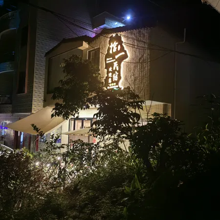 Xinxing Shiyi Homestay (Liuzu Hometown Travel Resort)