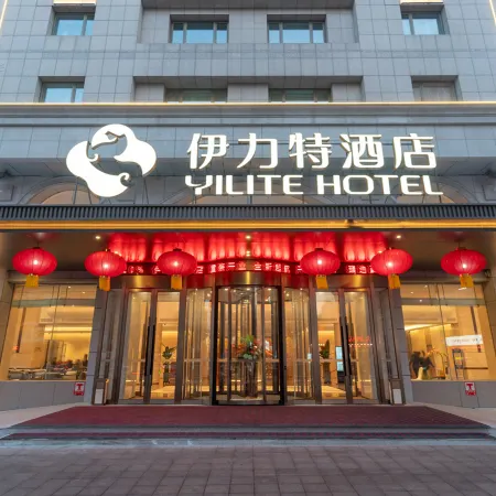 Yilite Hotel (Urumqi Dehui Wanda Plaza Hetian 2nd Street)