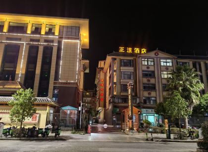 漾濞正漾大飯店