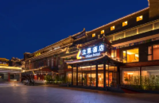 立果酒店（國貿四惠東地鐵站店） 鄰近北京晉商博物館的酒店