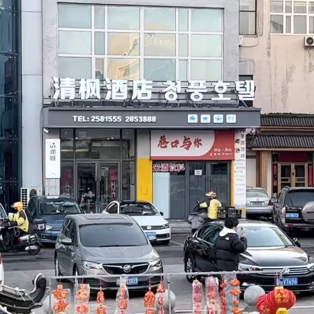 Qingfeng Hotel (Yanji Yanbian University West Market Branch)