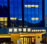 New Donghua Hotel (Lanzhou Center Provincial Museum Branch) Hotels near Lanzhou Polar Ocean World