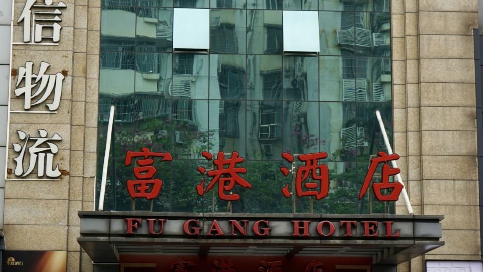 広州富港ホテル