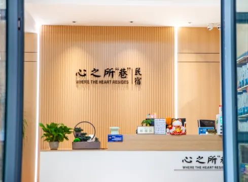 Heart's Residing Lane Inn(Opposite Tianmen Cableway Station, Zhangjiajie) Общественные зоны Photos