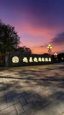 獨山子德萊德園林飯店（獨庫公路零起點店） 植物園附近的飯店