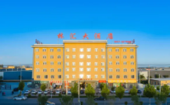 โรงแรมหลินฮุย (สนามบินอาเข่อซู)