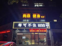 Buke Buzhu Boutique Hotel (Wuxi Binhu Wanda Plaza Hele Kou Subway Station)