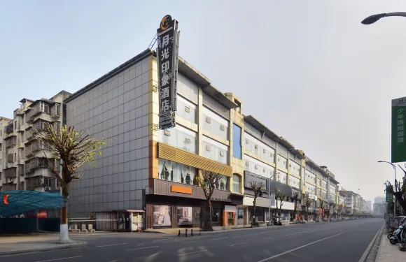 月光印象酒店（洪雅財富中心生態廣場新廣場店）