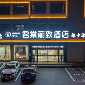 Jun Tang Lizhi Hotel (Gushi Chen Yuanguang Avenue People's Government Branch)