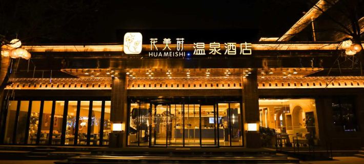 Huameishi Hot Spring Hotel (Xinzhou Ancient City Store Hotels in Xinzhou