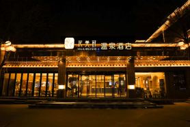 Huameishi Hot Spring Hotel (Xinzhou Ancient City Store