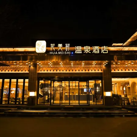 Huameishi Hot Spring Hotel (Xinzhou Ancient City Store