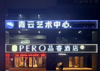 Pero Hotel (Yancheng High-speed Railway Station Shuijie)