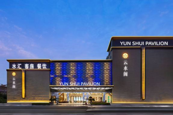 雲水閣酒店（珠海拱北口岸珠海站店）