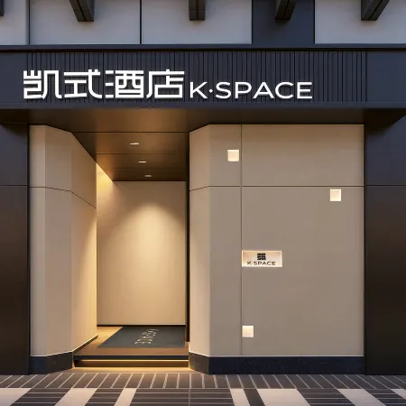 K·SPACE Hotel - Guangzhou Beijing Road Dafo Ancient Temple Branch Отели рядом с достопримечательностью «Юэсю»