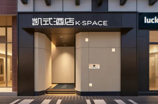 K·SPACE Hotel - Guangzhou Beijing Road Dafo Ancient Temple Branch