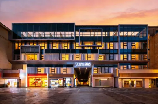 錦江|西安鐘樓地鐵站舒與酒店 西安酒店
