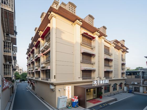 木子海景酒店