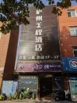 Luzhou Meicheng Hotel (Hefei Fuyang North Road Luyang Data Industrial Park) - spa