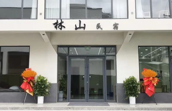 林山民宿
