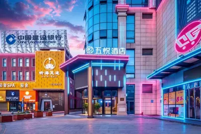 五悅·悅心酒店（吾悅廣場美地印象店） 經濟開發區/吾悦廣場酒店
