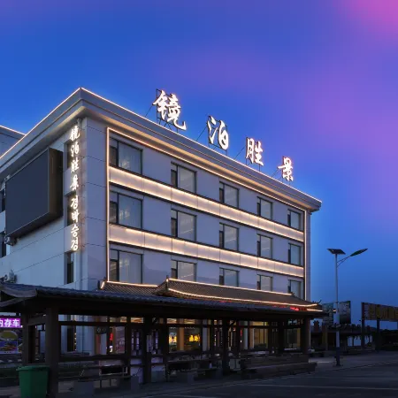 Jingbo Scenic Hotel (Jingbo Lake Scenic Area Branch)