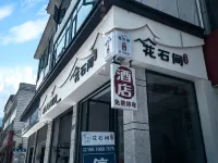 Lichuan Huashijian Homestay (Baicheng Railway Station) Отели в г. Личуань