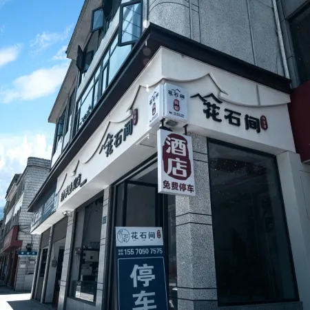 Lichuan Huashijian Homestay (Baicheng Railway Station)